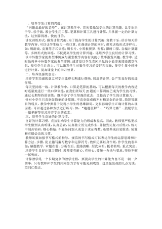 培养学生计算的兴趣