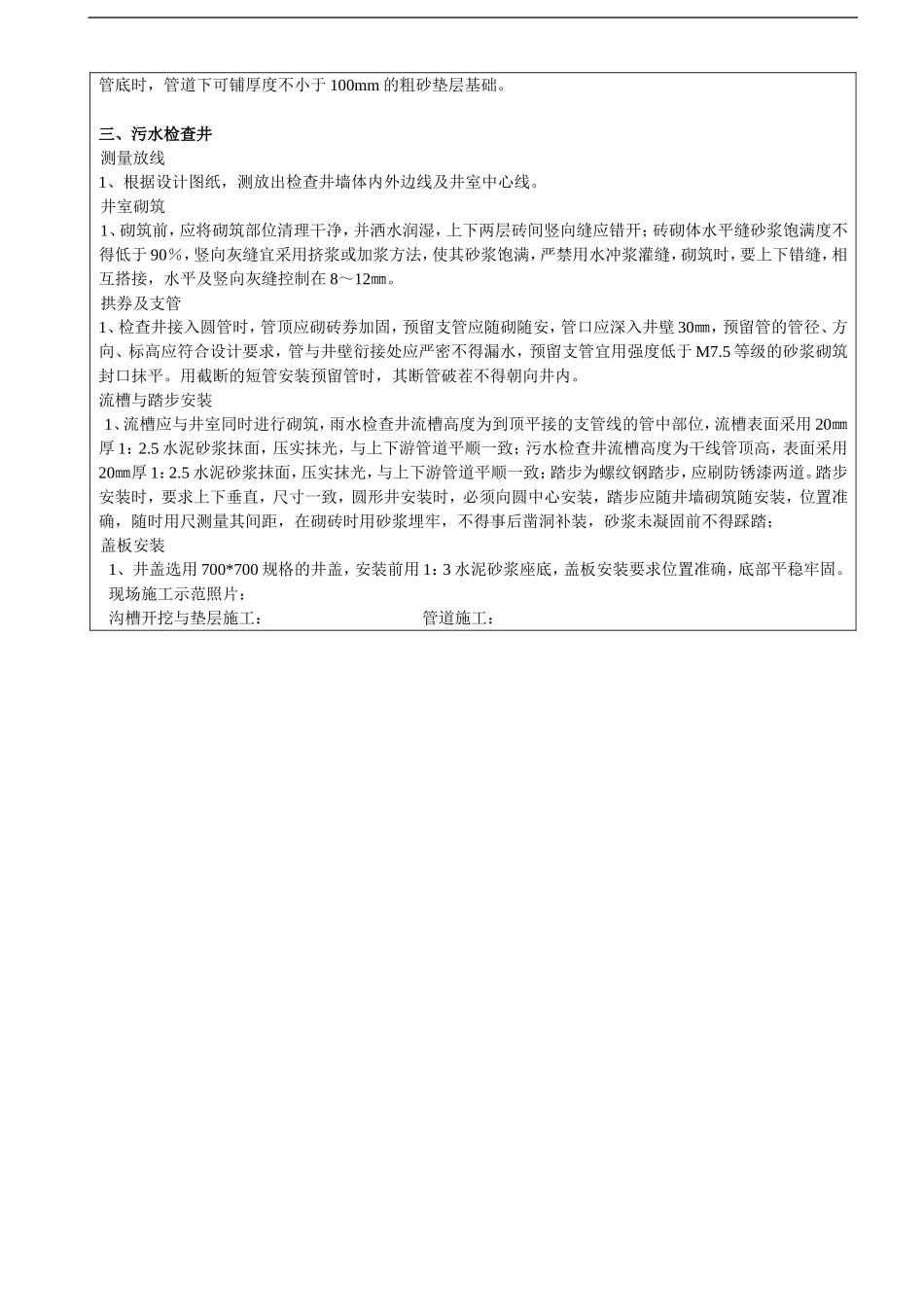 排水管网施工技术交底记录_第2页