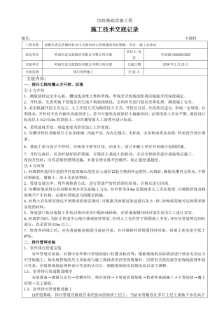 排水管网施工技术交底记录