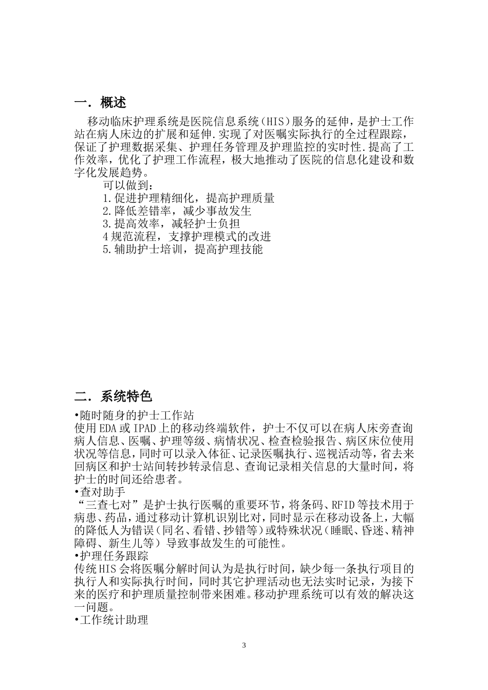 临床移动护理系统方案_第3页