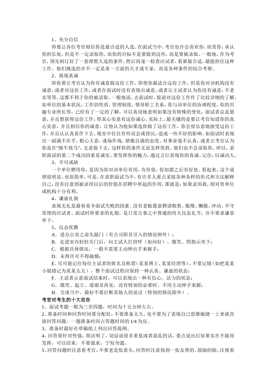 最全公务员事业单位结构化面试库含真题_第2页