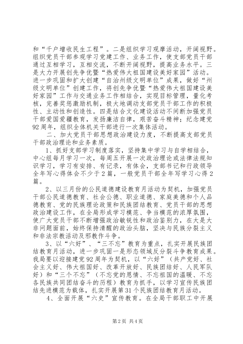 交通运输局工作计划 _第2页