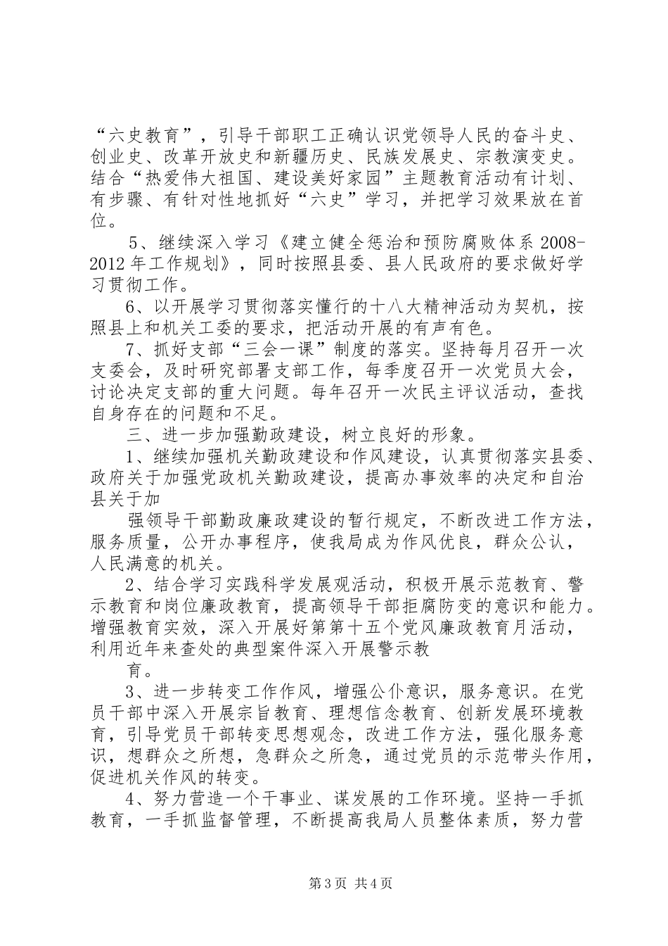 交通运输局工作计划 _第3页