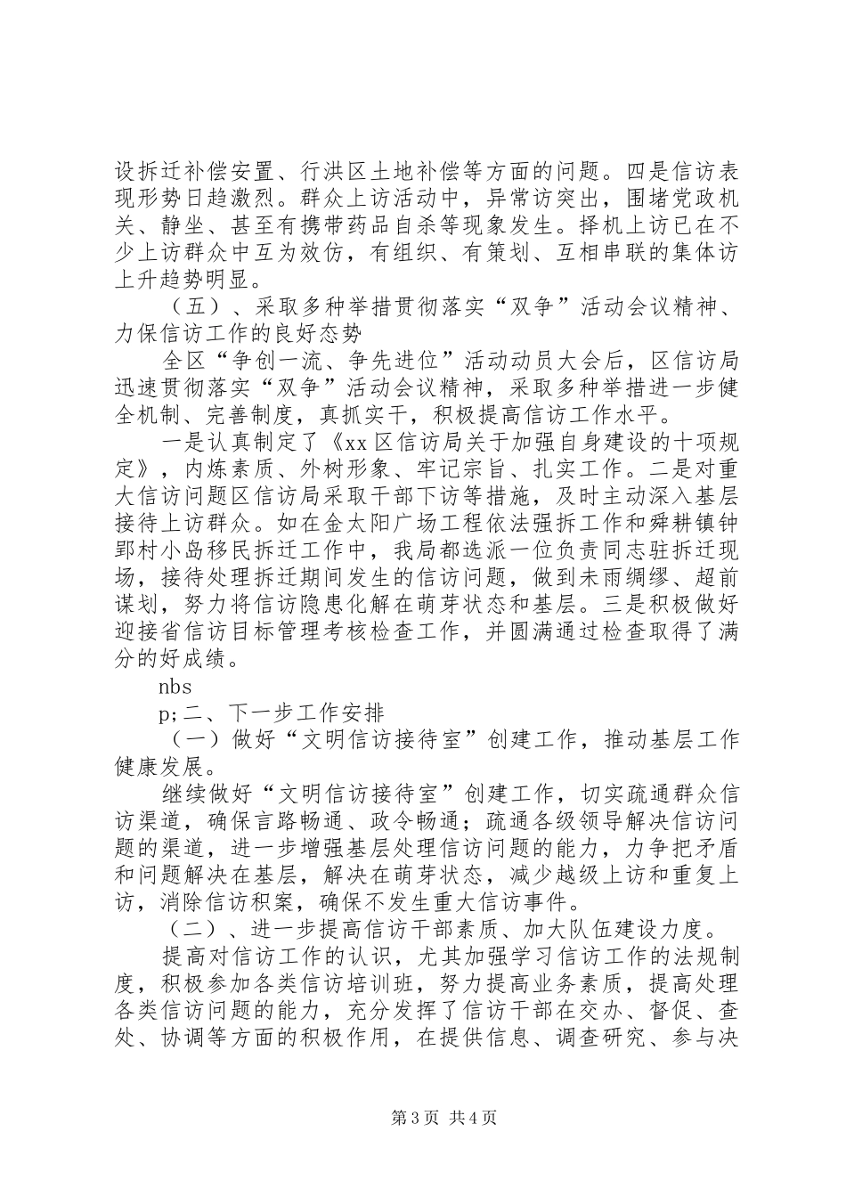 信访局上半年工作总结及下半年工作安排 _第3页
