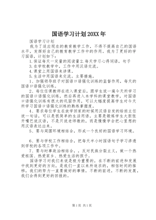 国语学习计划20XX年 