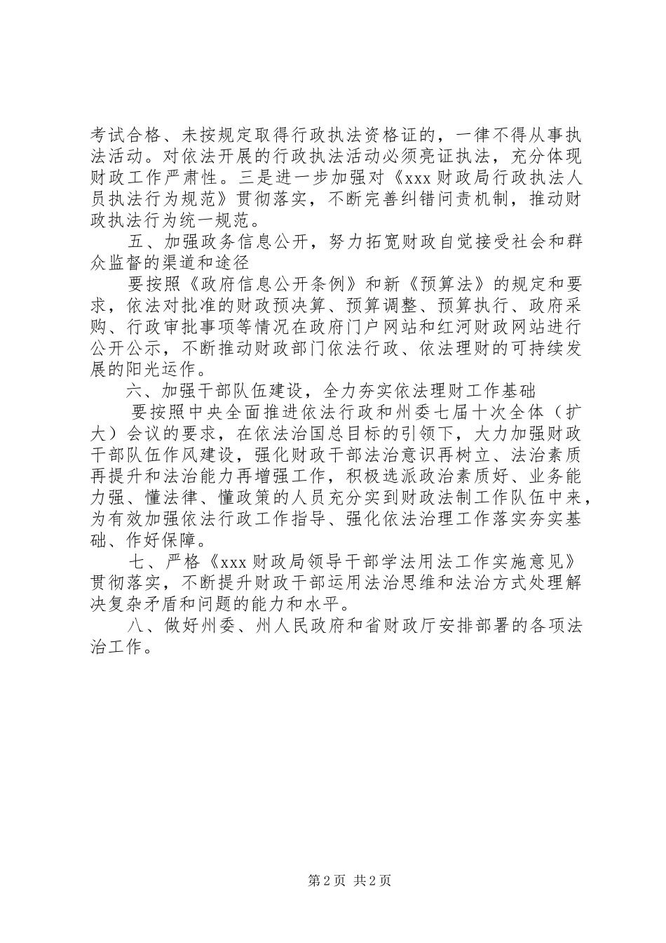 财政局普法依法治理工作计划 _第2页