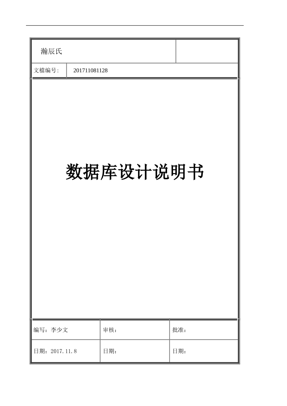 商城数据库开发文档_第1页