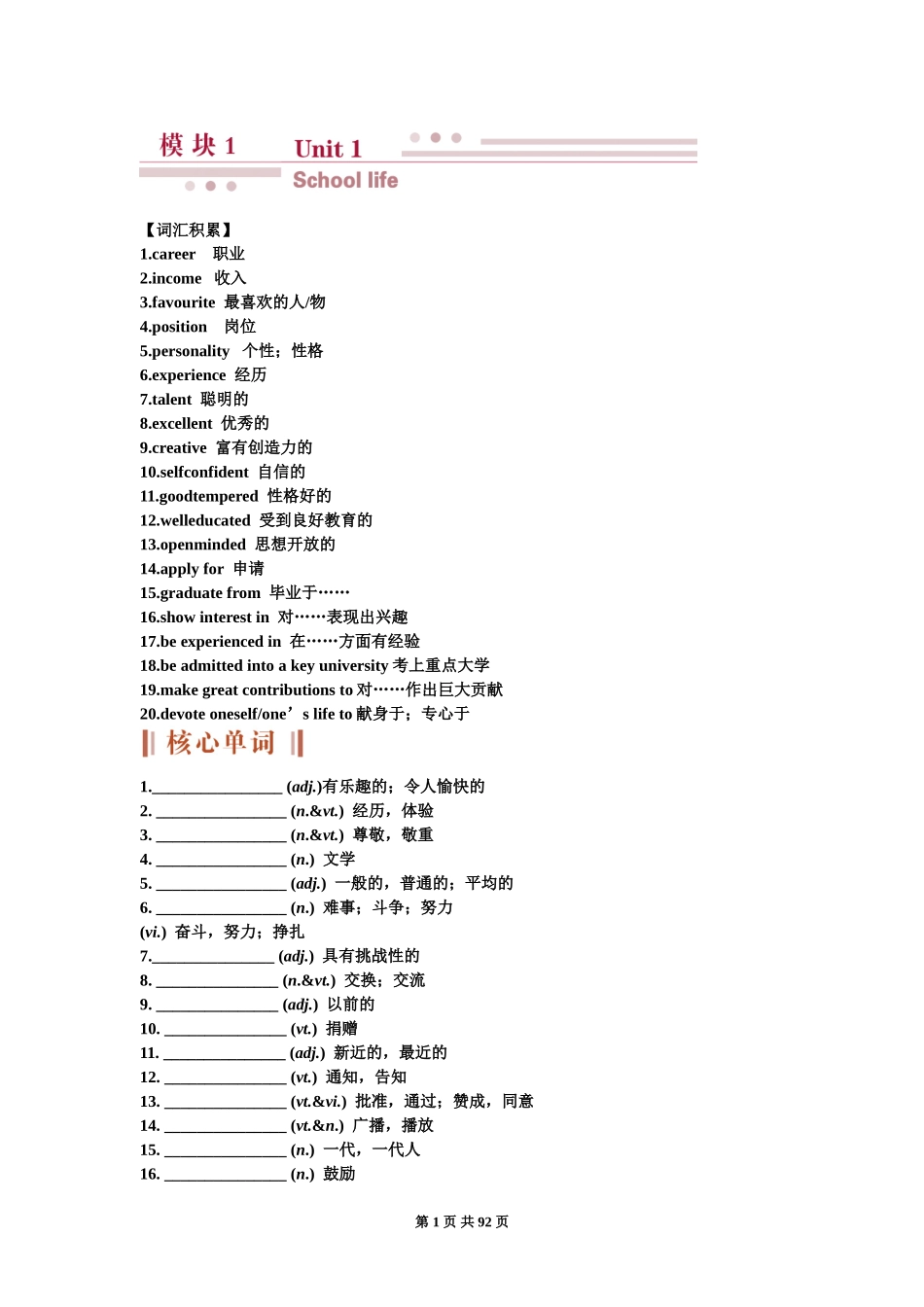 高中英语词汇培训资料_第1页