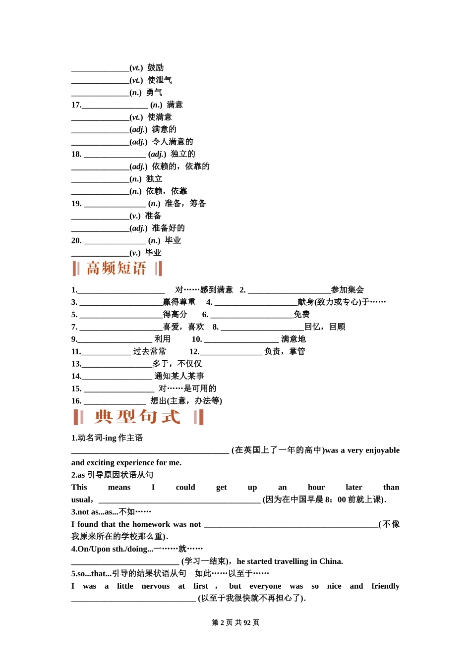 高中英语词汇培训资料_第2页