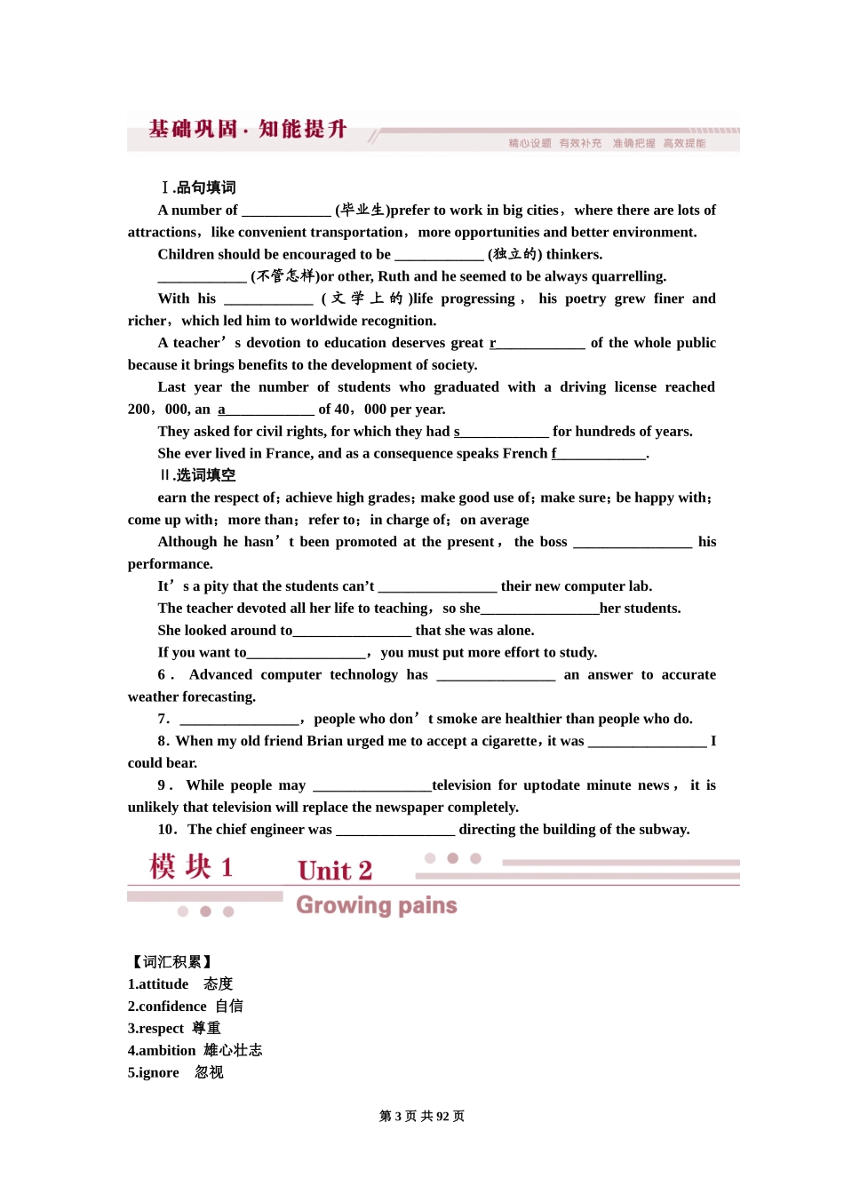 高中英语词汇培训资料_第3页