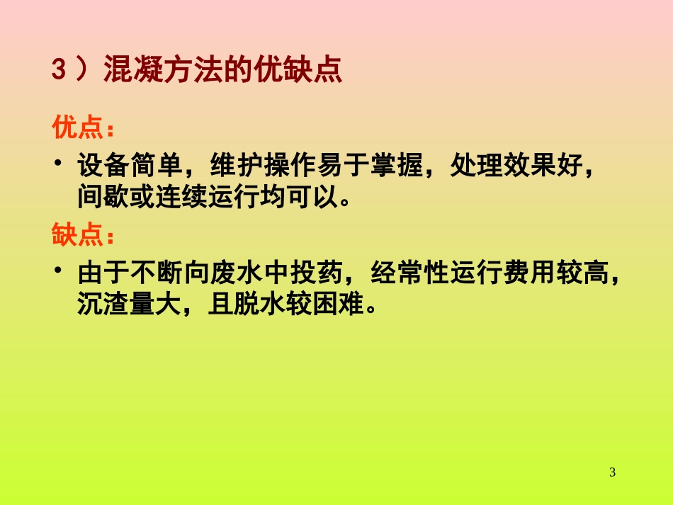 环保设备及应用——混凝_第3页