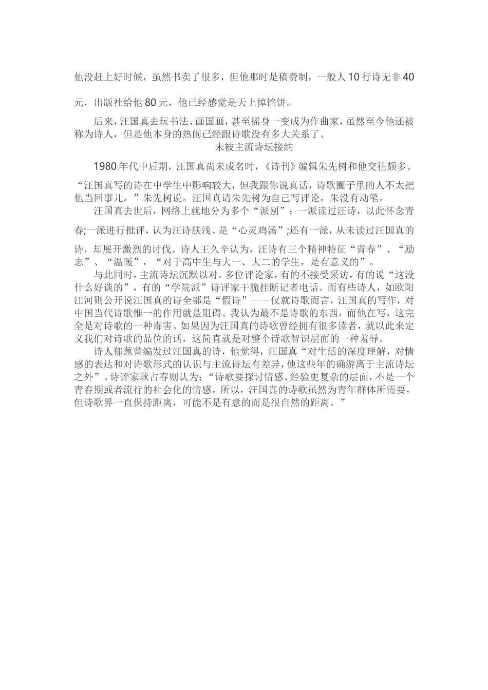 生前一纸风行_第3页