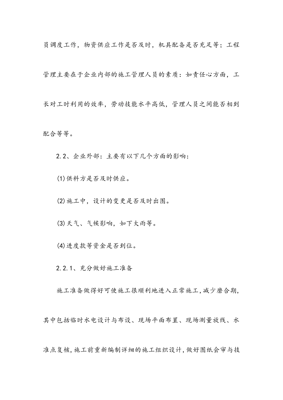 工期承诺及保证措施_第2页