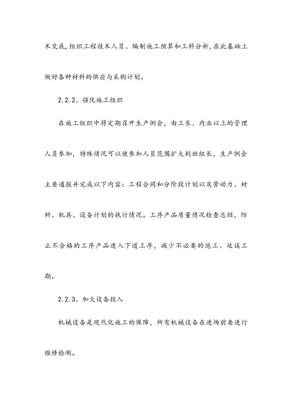 工期承诺及保证措施_第3页