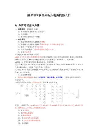 用ANSYS软件分析压电换能器入门