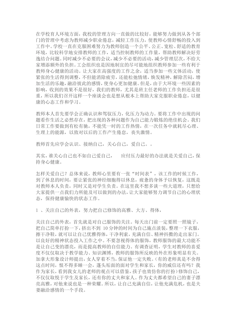 教师职业倦怠心理的调节_第3页