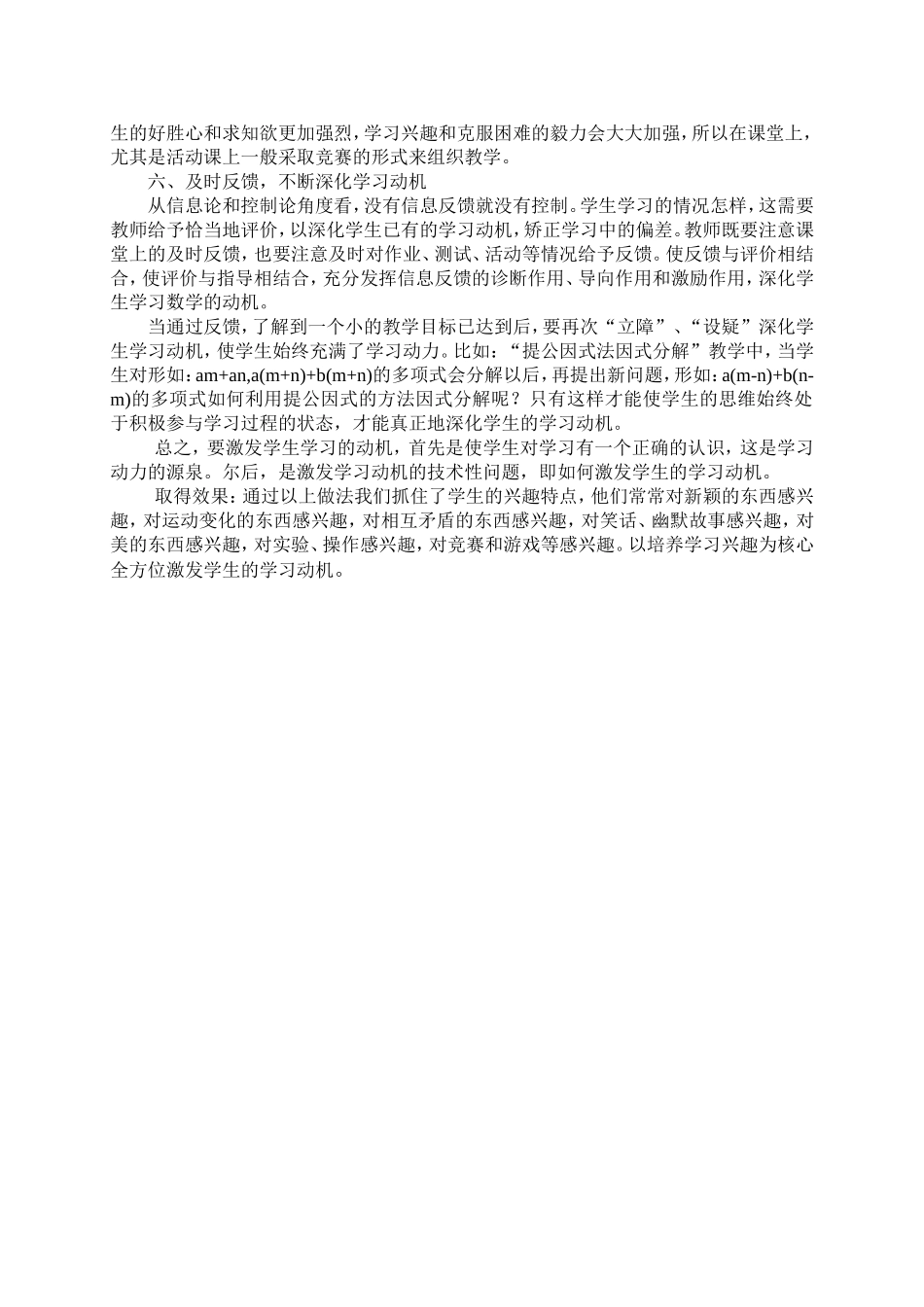 如何激发、维持、促进学生学习的兴趣_第2页