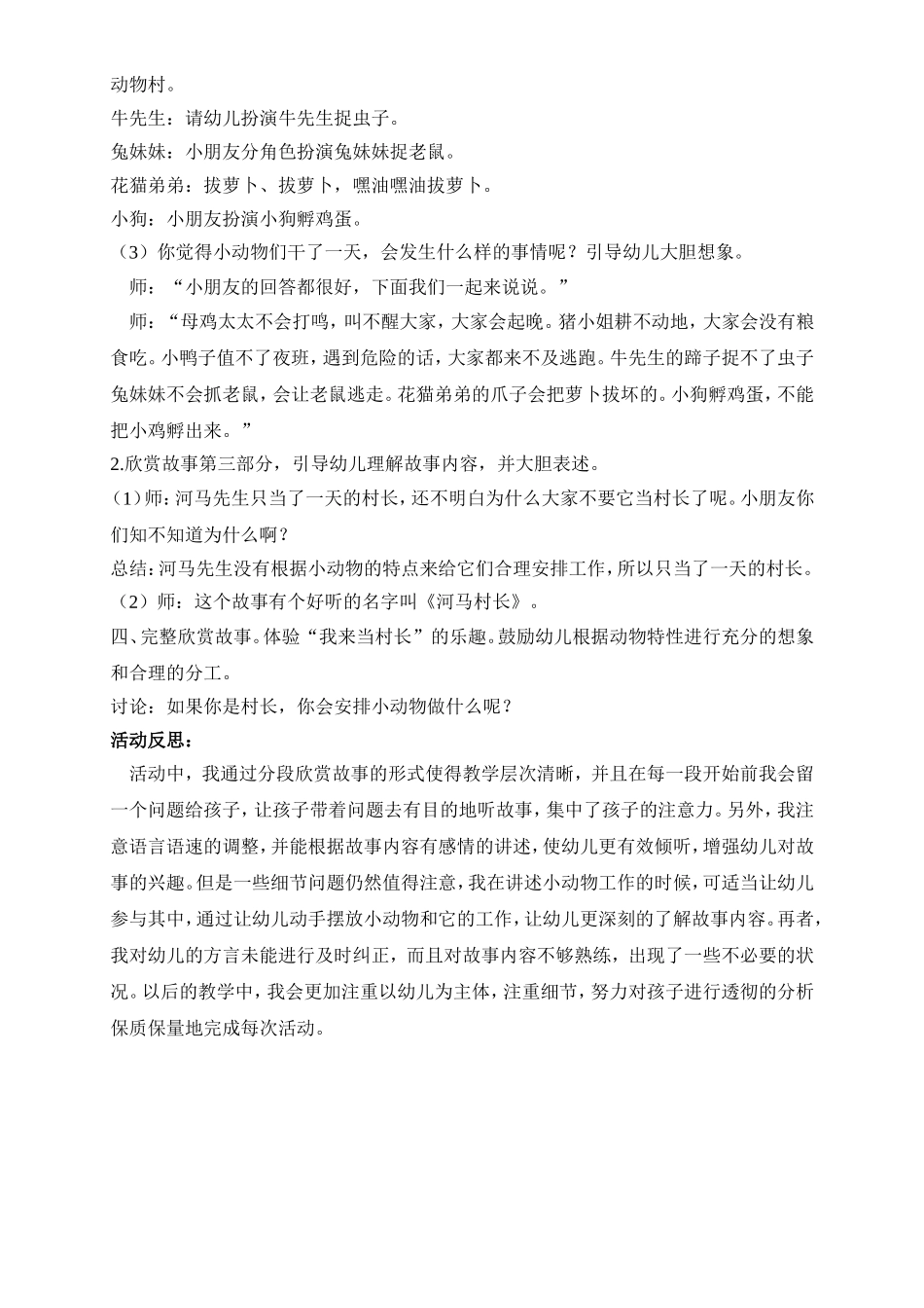 河马村长(1)_第2页