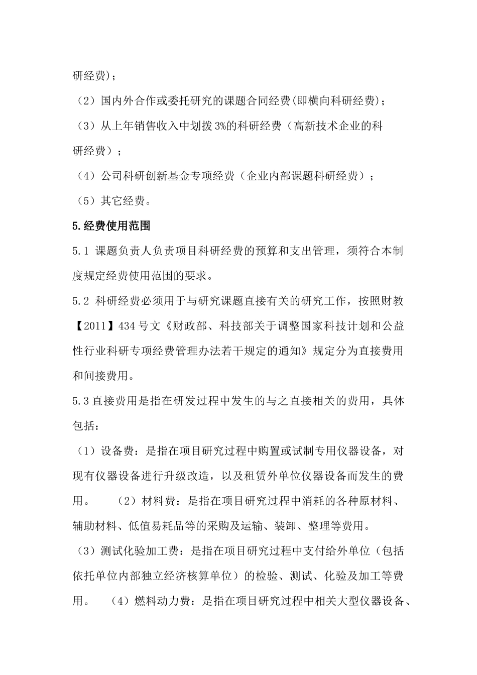 科研经费管理制度_第2页