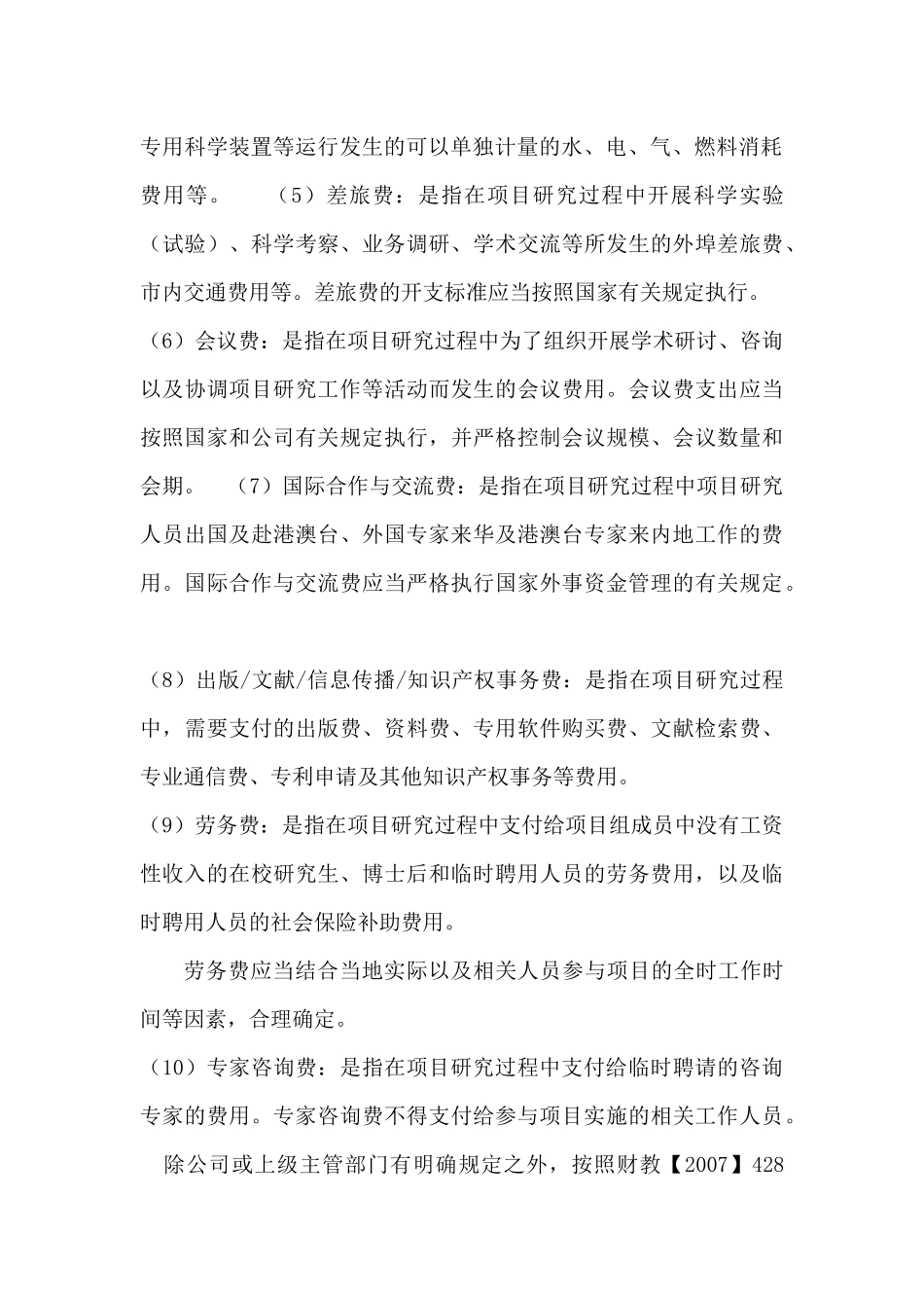 科研经费管理制度_第3页