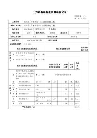 土方路基开挖检验批