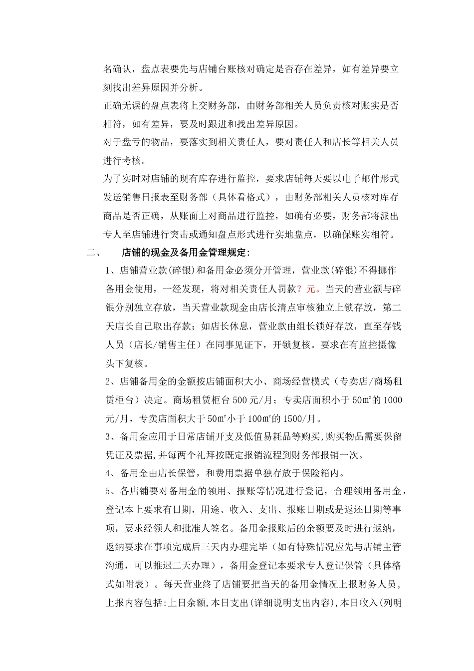 珠宝零售店铺货品盘点与财务管理制度_第2页