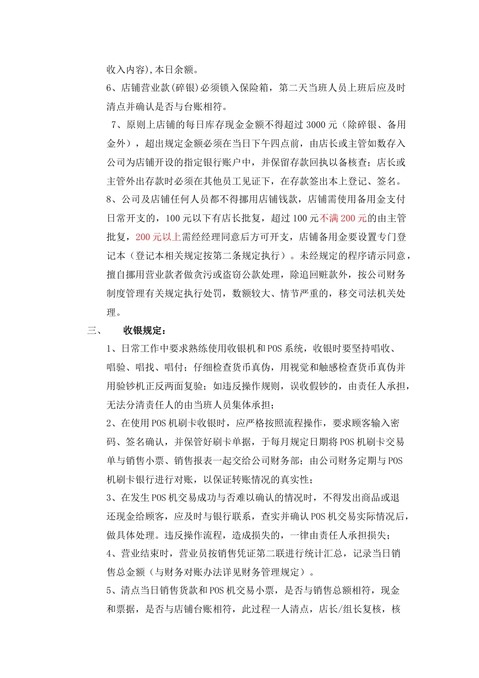 珠宝零售店铺货品盘点与财务管理制度_第3页