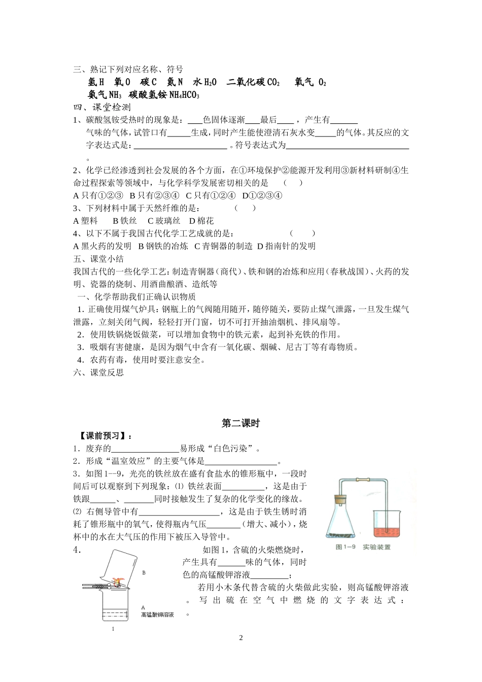 第一节_化学给我们带来什么_教学案(3课时)_第2页
