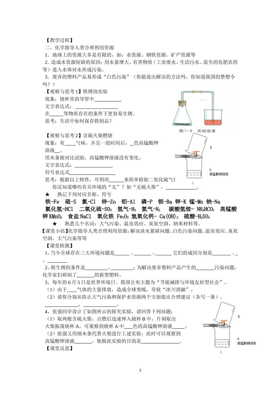 第一节_化学给我们带来什么_教学案(3课时)_第3页