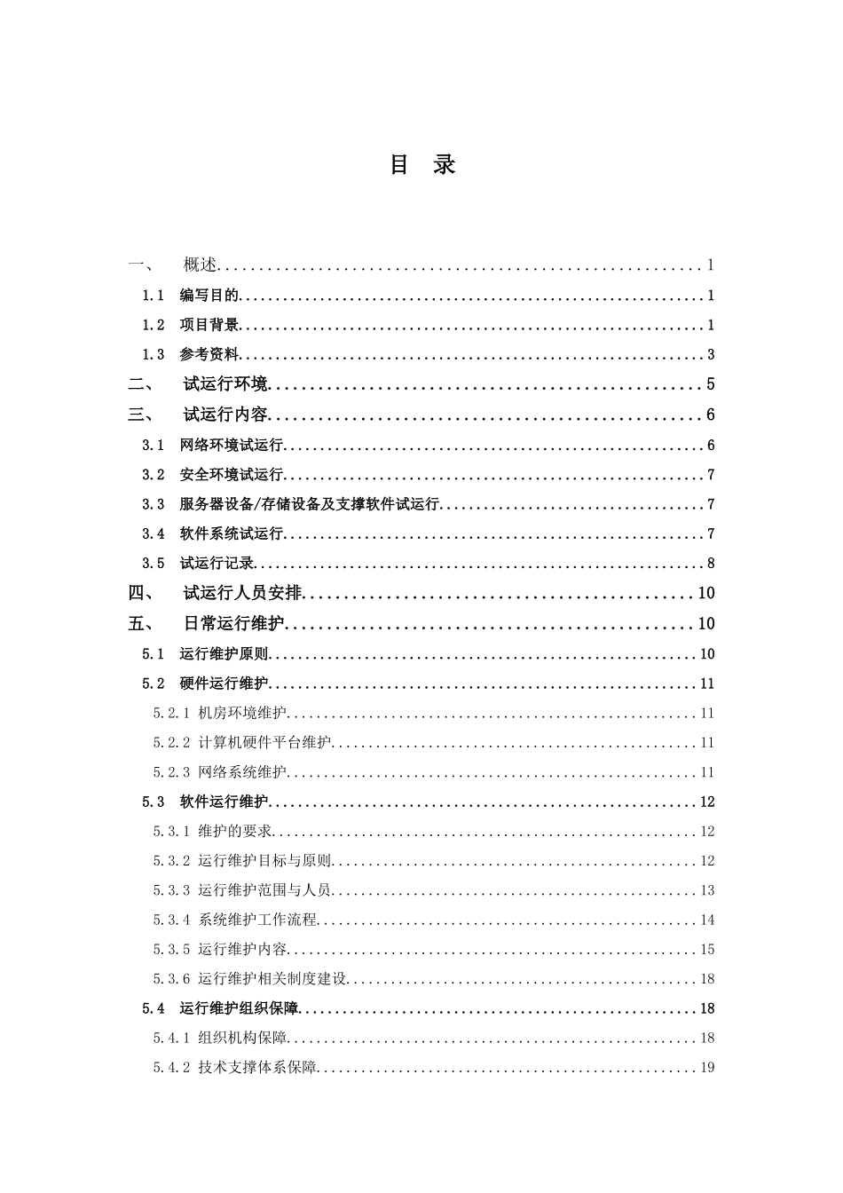 试运行方案模板_第2页