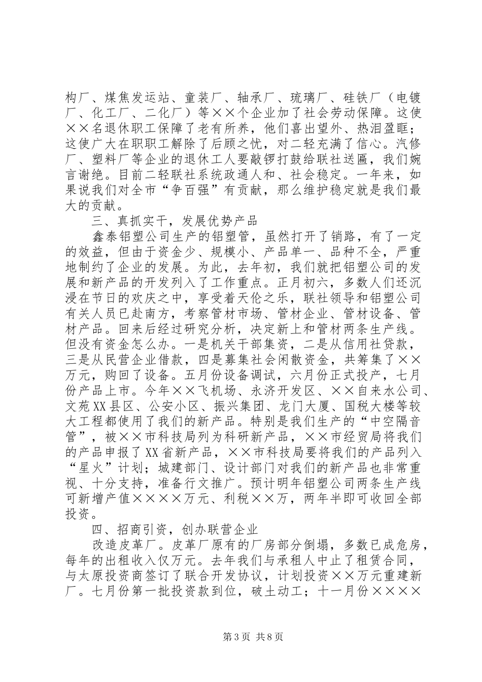 某某市城镇集体工业联合社年工作总结及年安排 _第3页