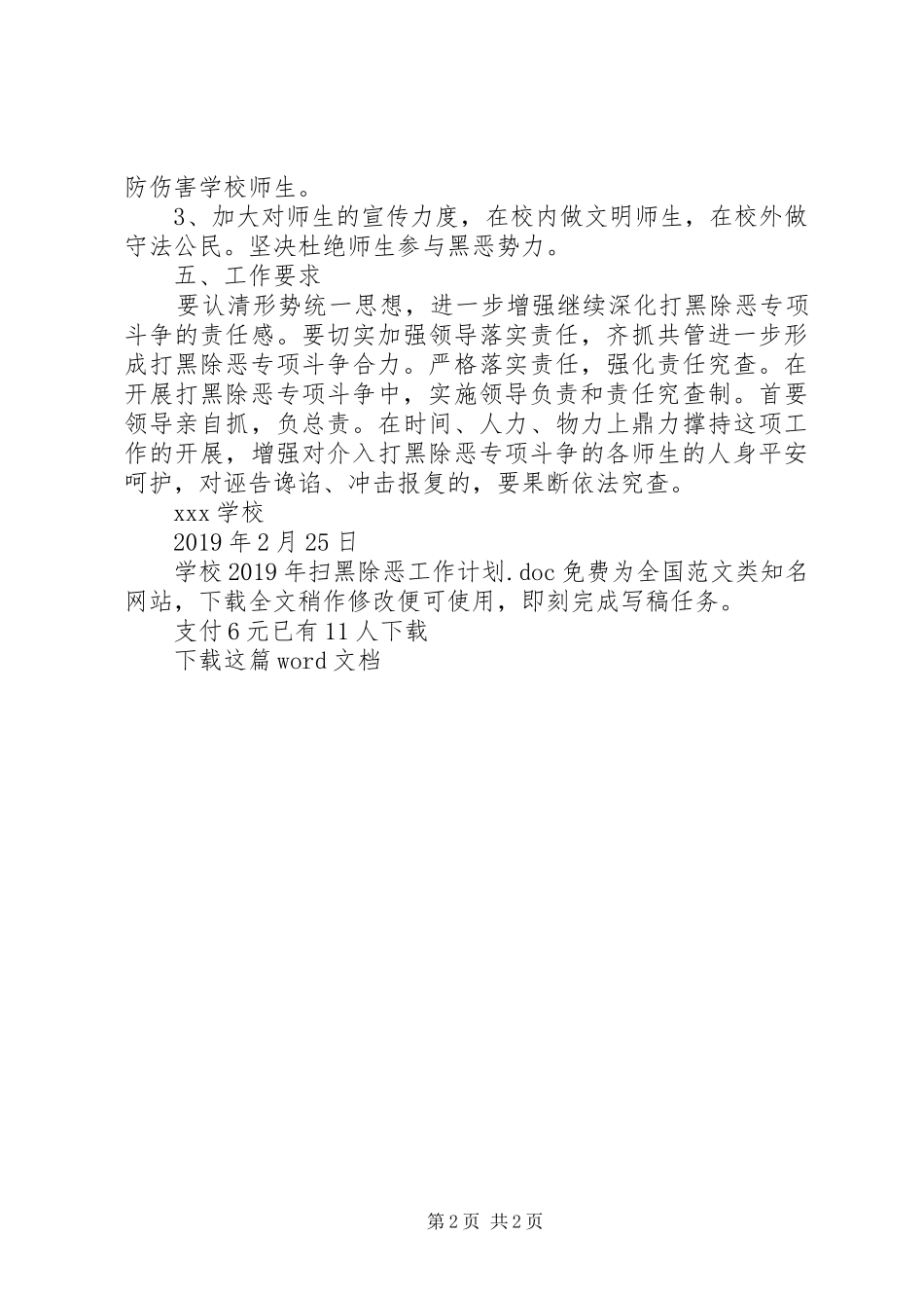 学校XX年扫黑除恶工作计划 _第2页