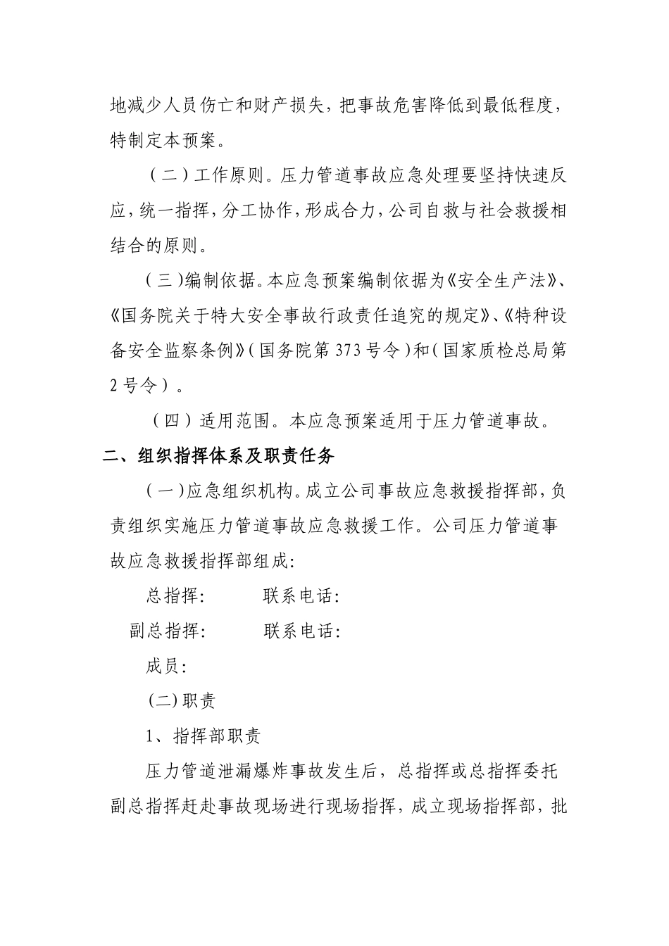 压力管道事故应急预案_第2页