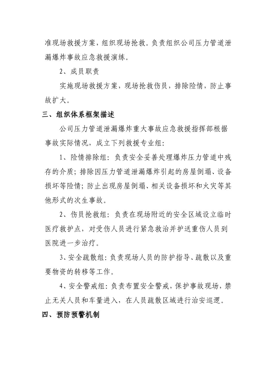 压力管道事故应急预案_第3页