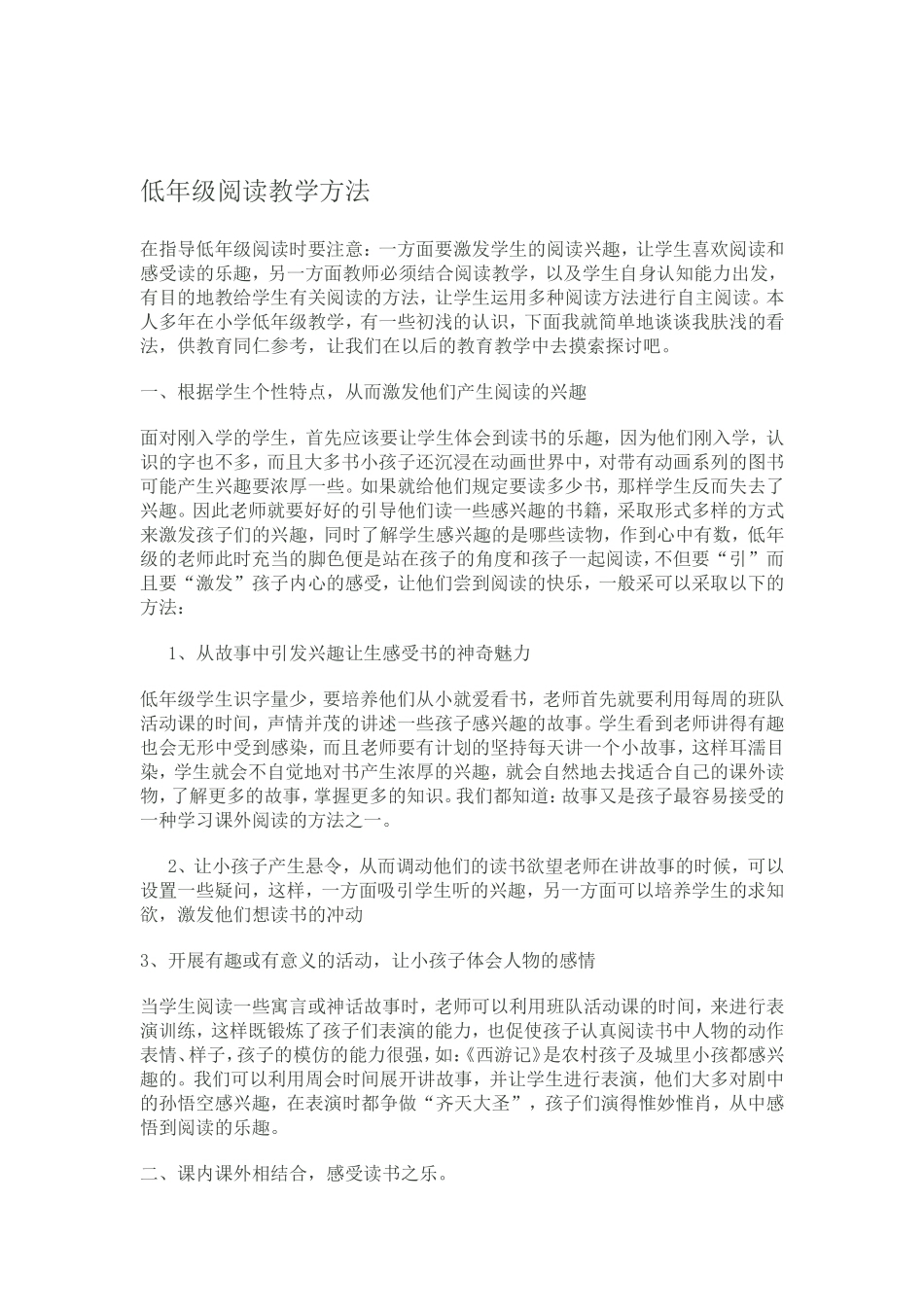 低年级阅读教学方法_第1页