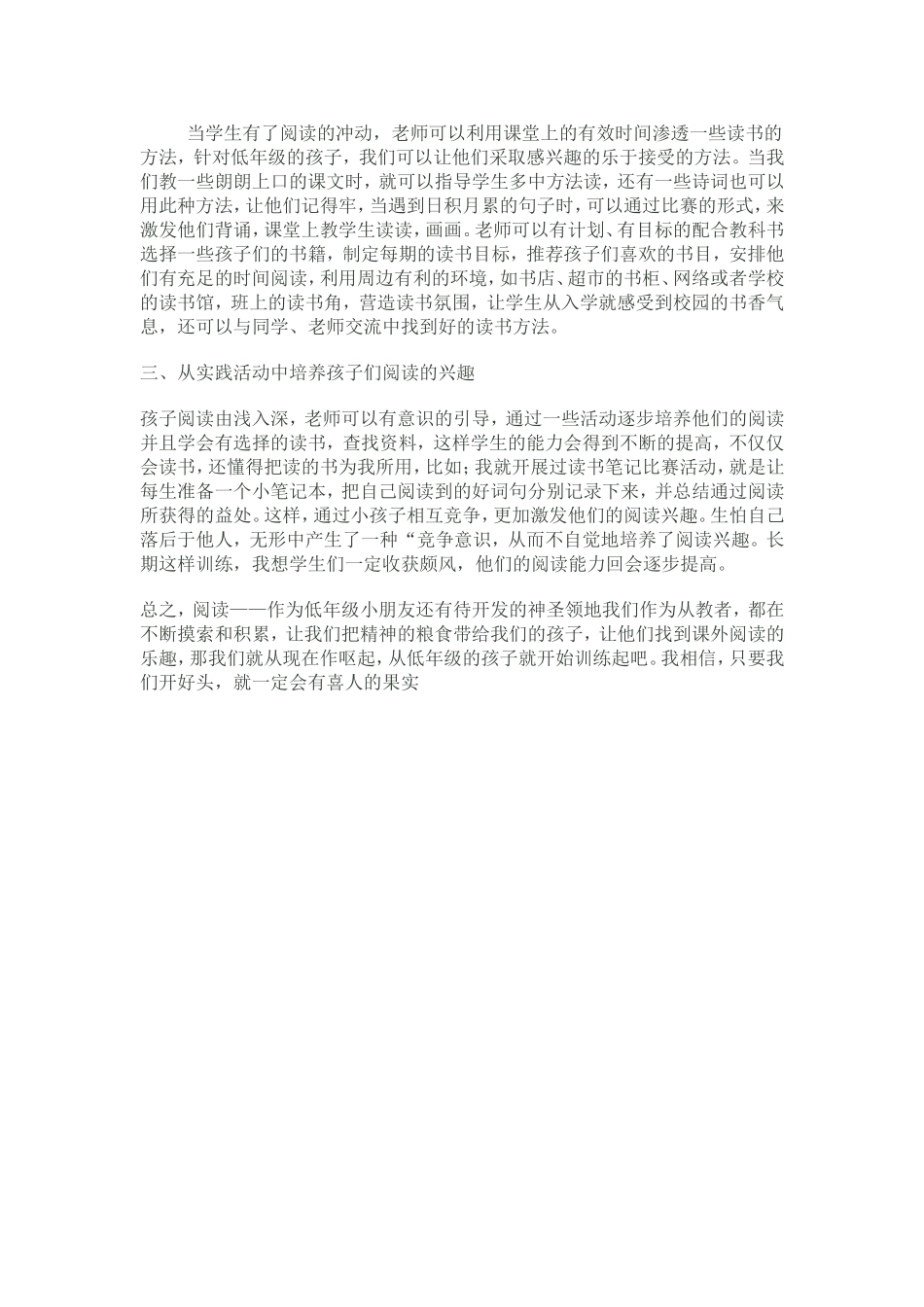 低年级阅读教学方法_第2页