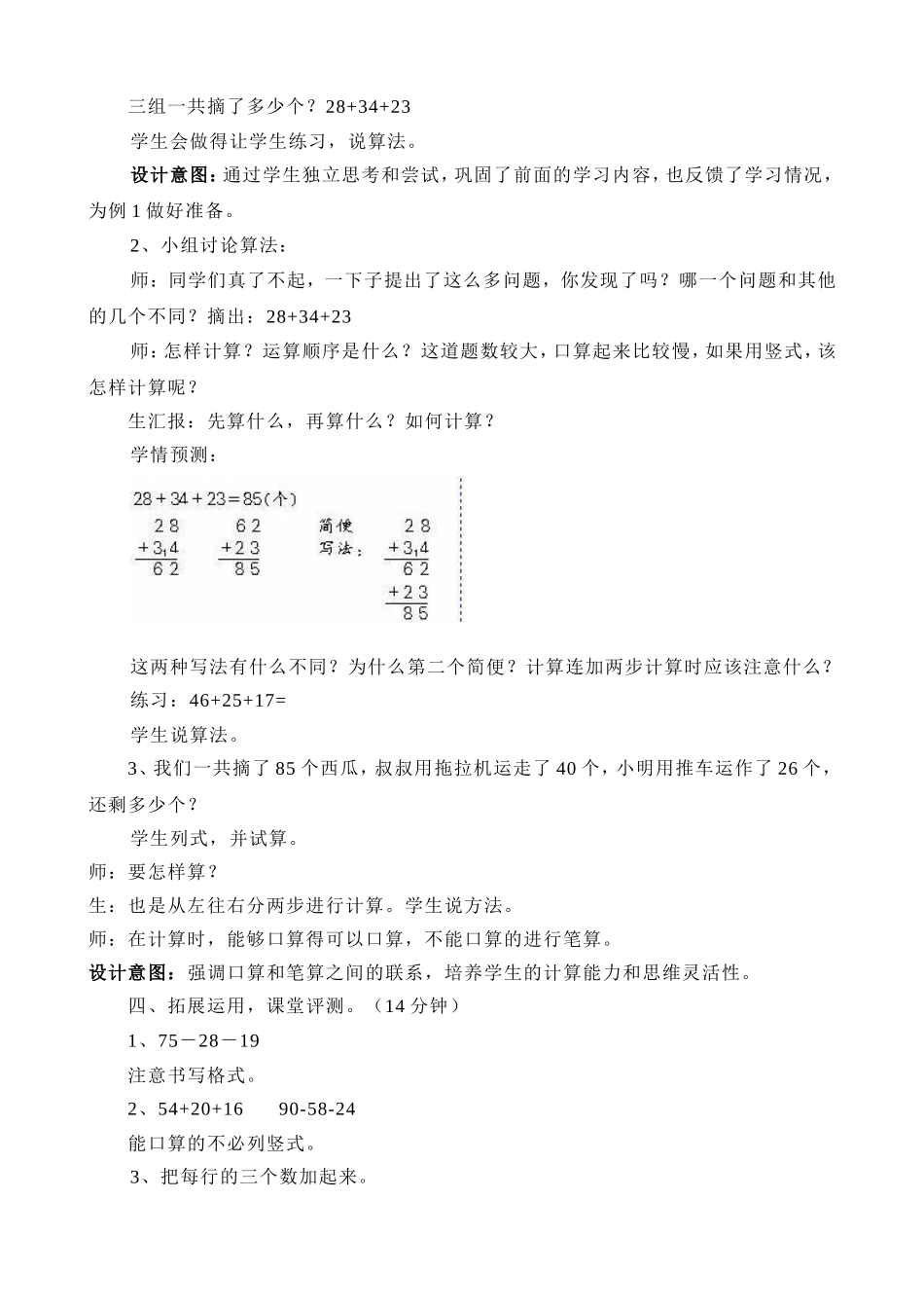 第二单元-连加连减_第2页