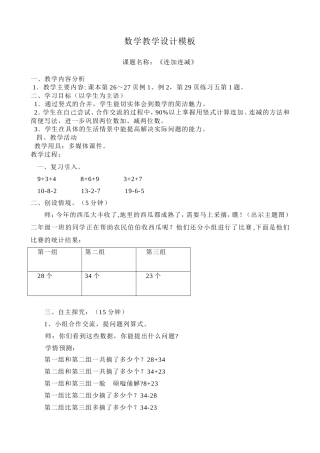 第二单元-连加连减