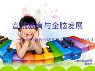音乐教育对幼儿智力发展的重要作用