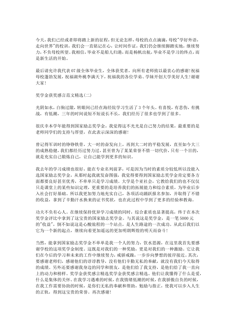 奖学金获奖感言精选_第2页