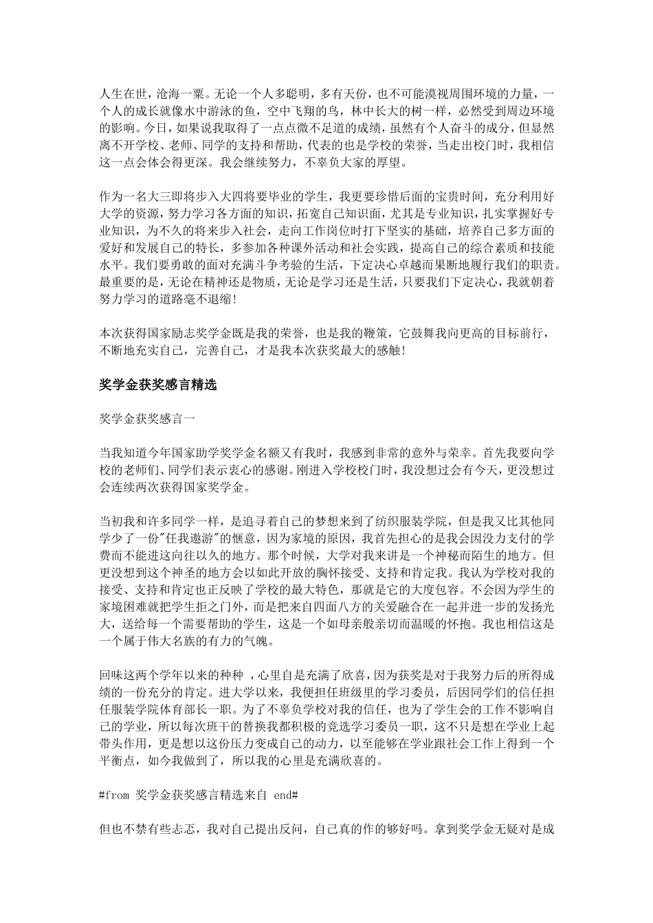 奖学金获奖感言精选_第3页