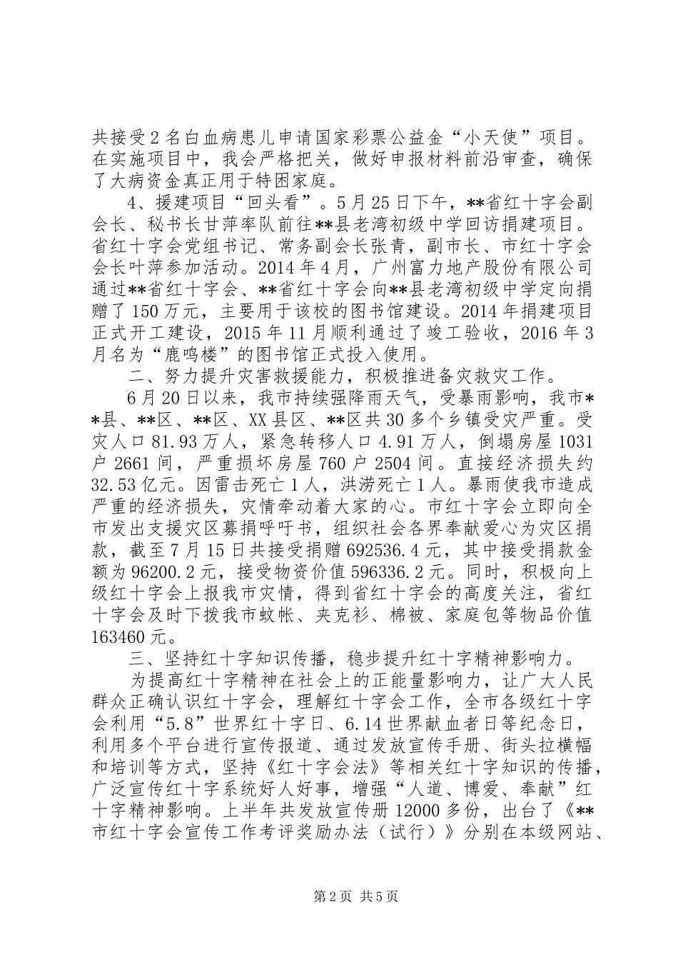 红十字会XX年上半年工作总结和下半年工作安排 _第2页