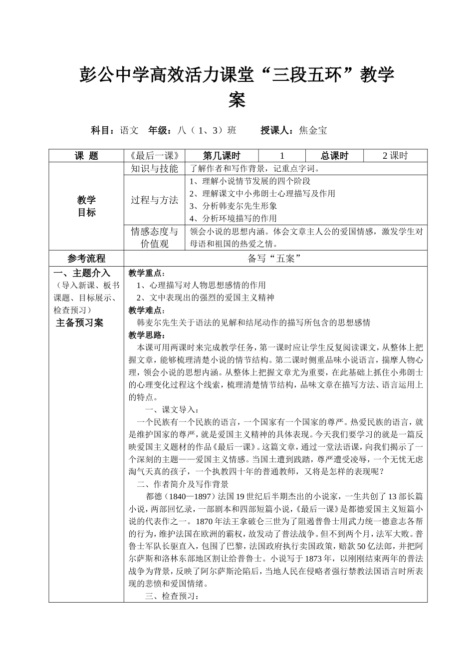 最后一课教学设计_第1页