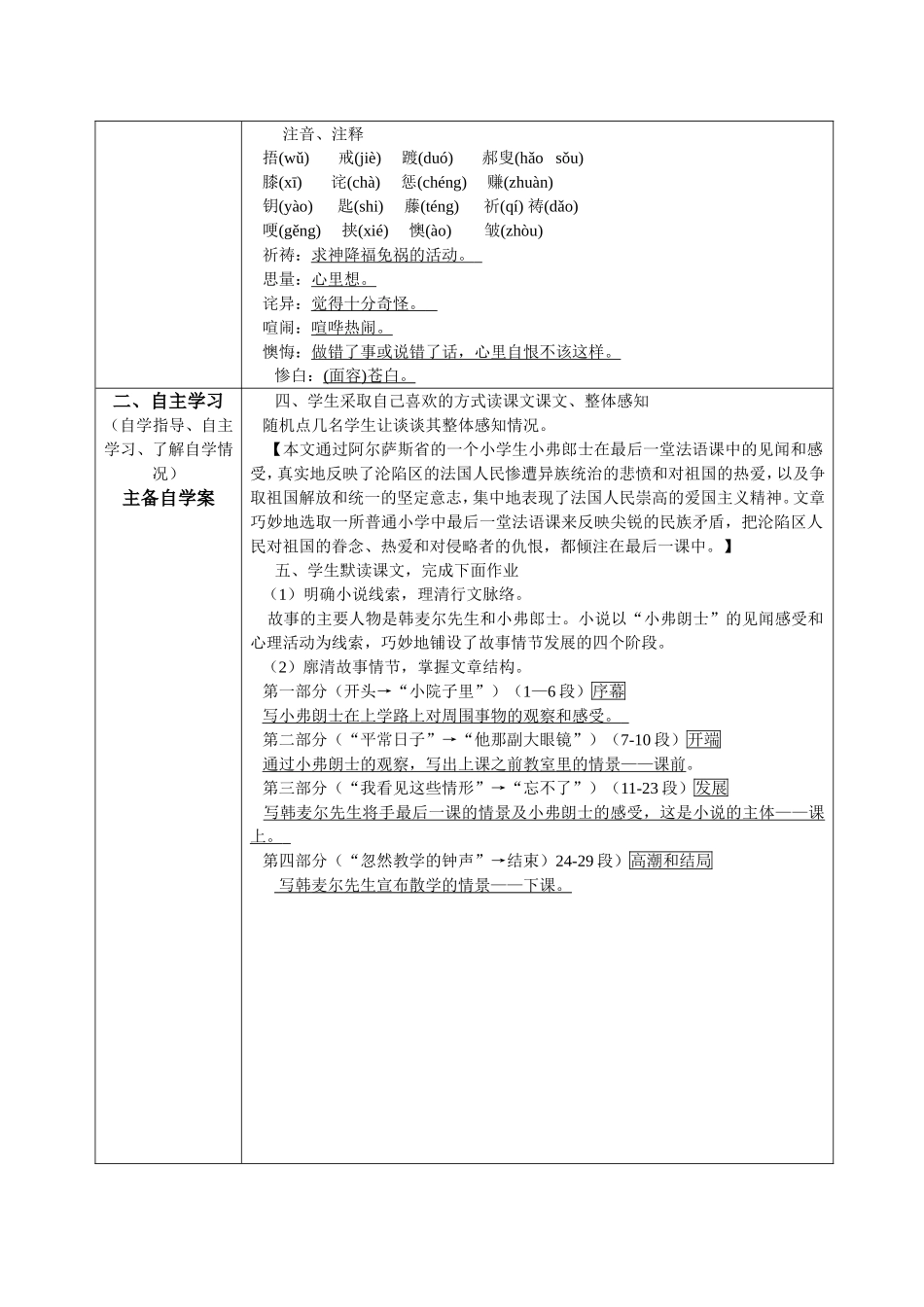 最后一课教学设计_第2页