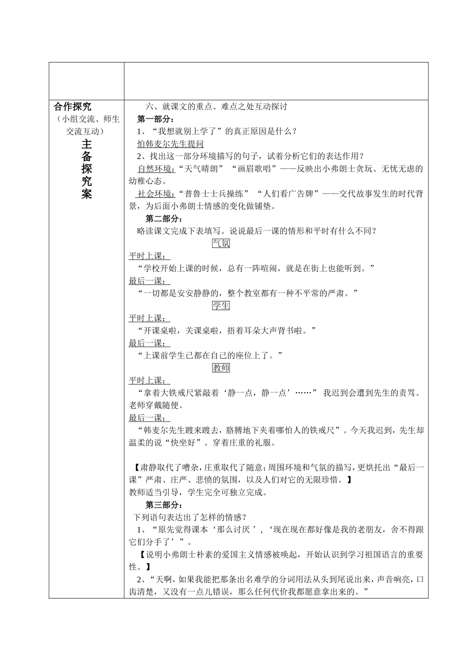 最后一课教学设计_第3页
