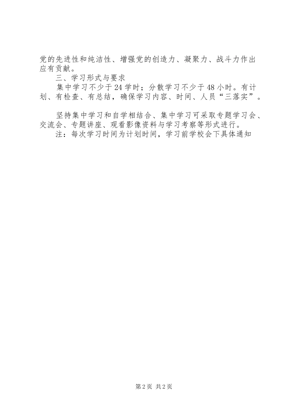 20XX年政治理论学习计划_第2页