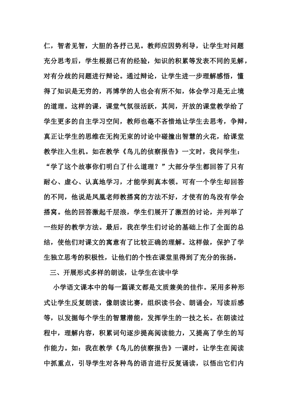 彰显个性促发展_第2页