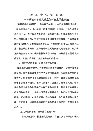 彰显个性促发展