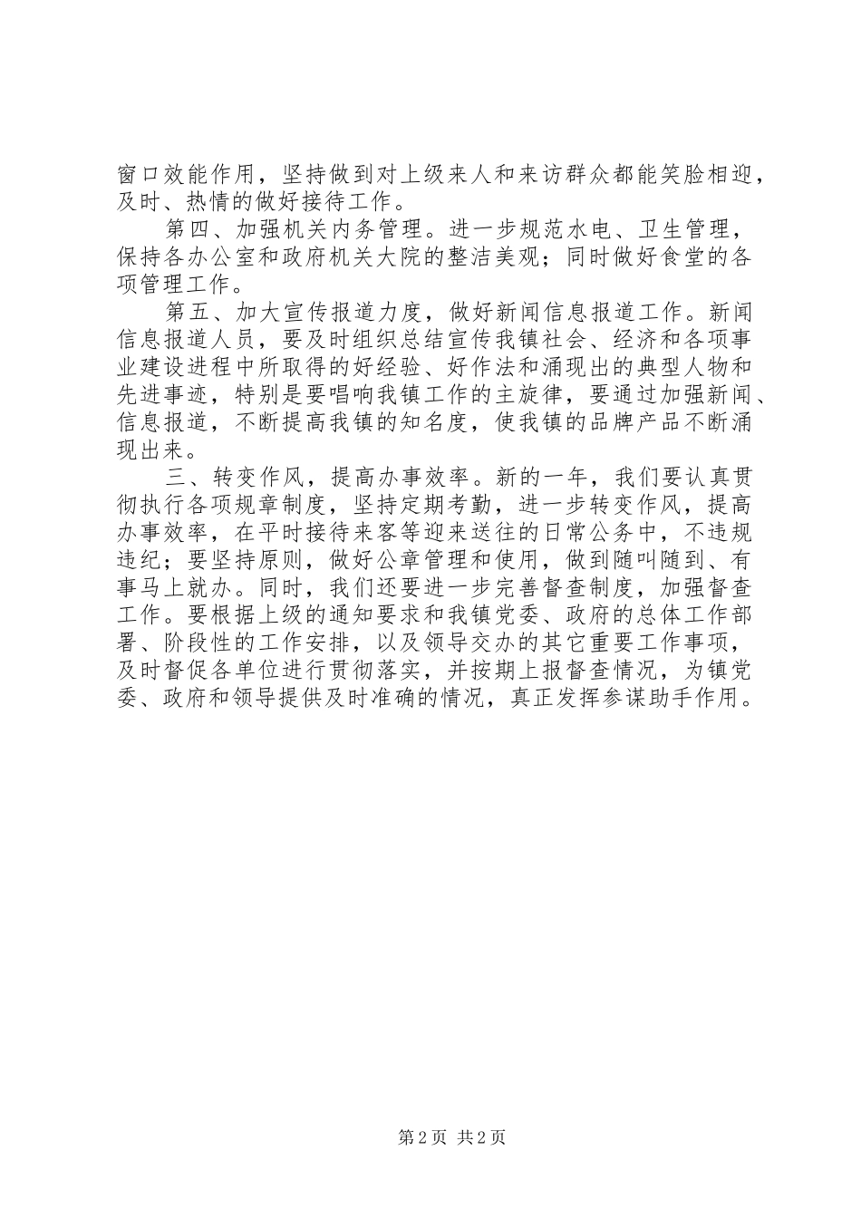 乡镇党政办公室工作计划 _第2页