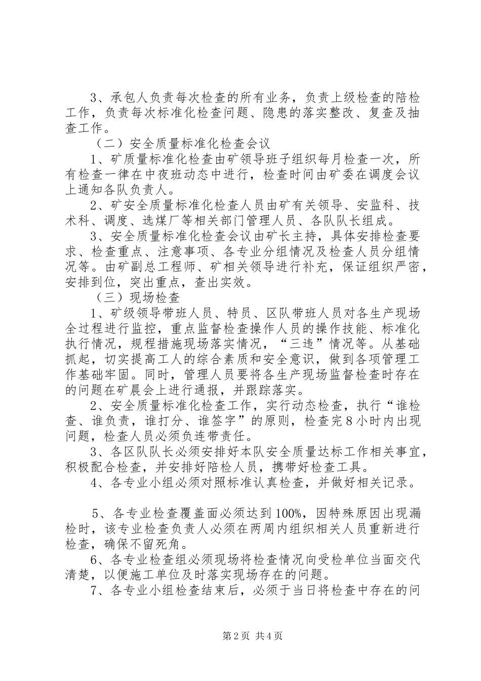 煤矿安全质量标准化达标规划及奖惩办法(示例) _第2页